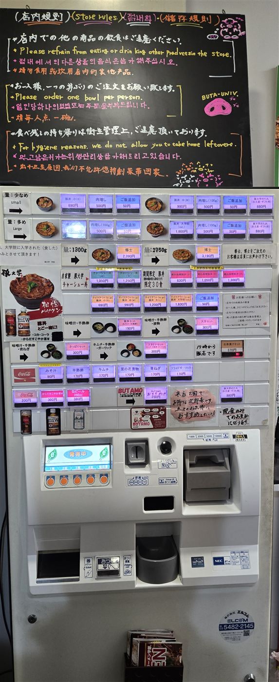 入口前の券売機