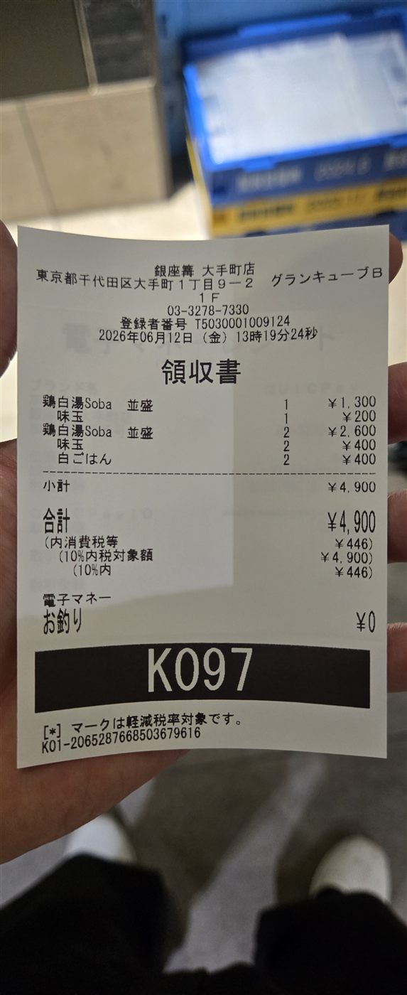 レシート — 3人分で¥4,900