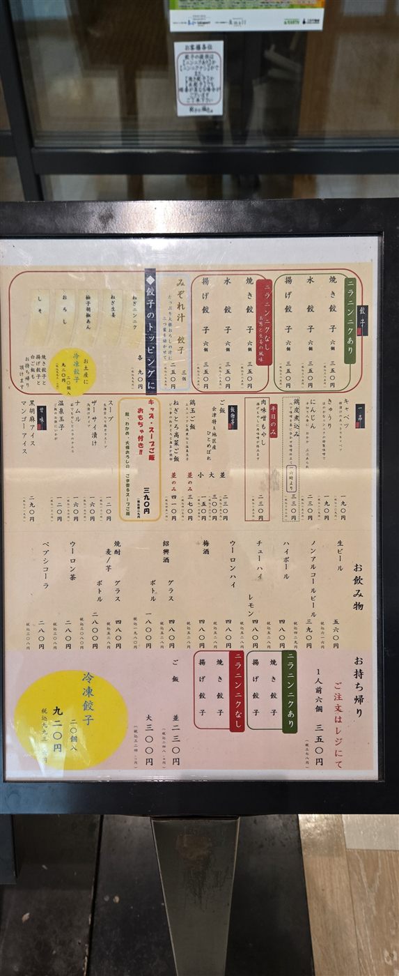 店頭のメニュースタンド