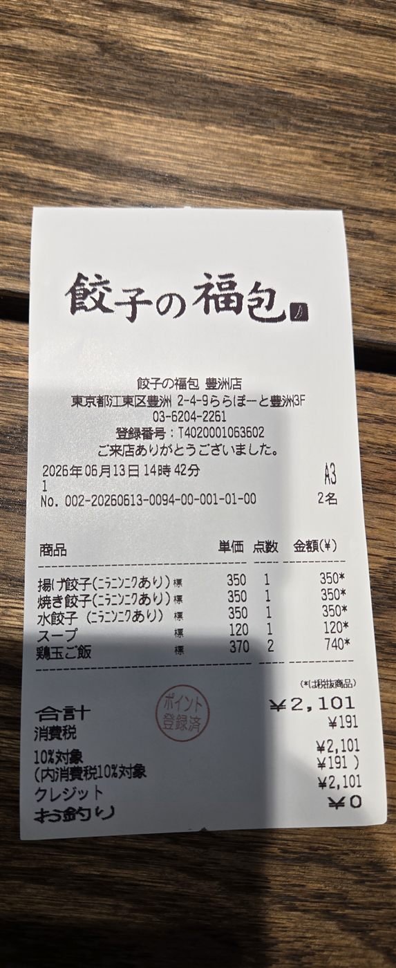 レシート