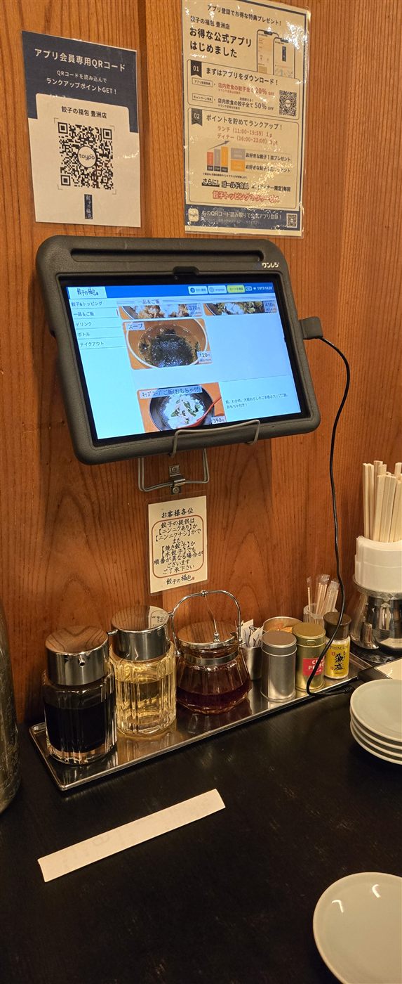 テーブルのタブレットと薬味