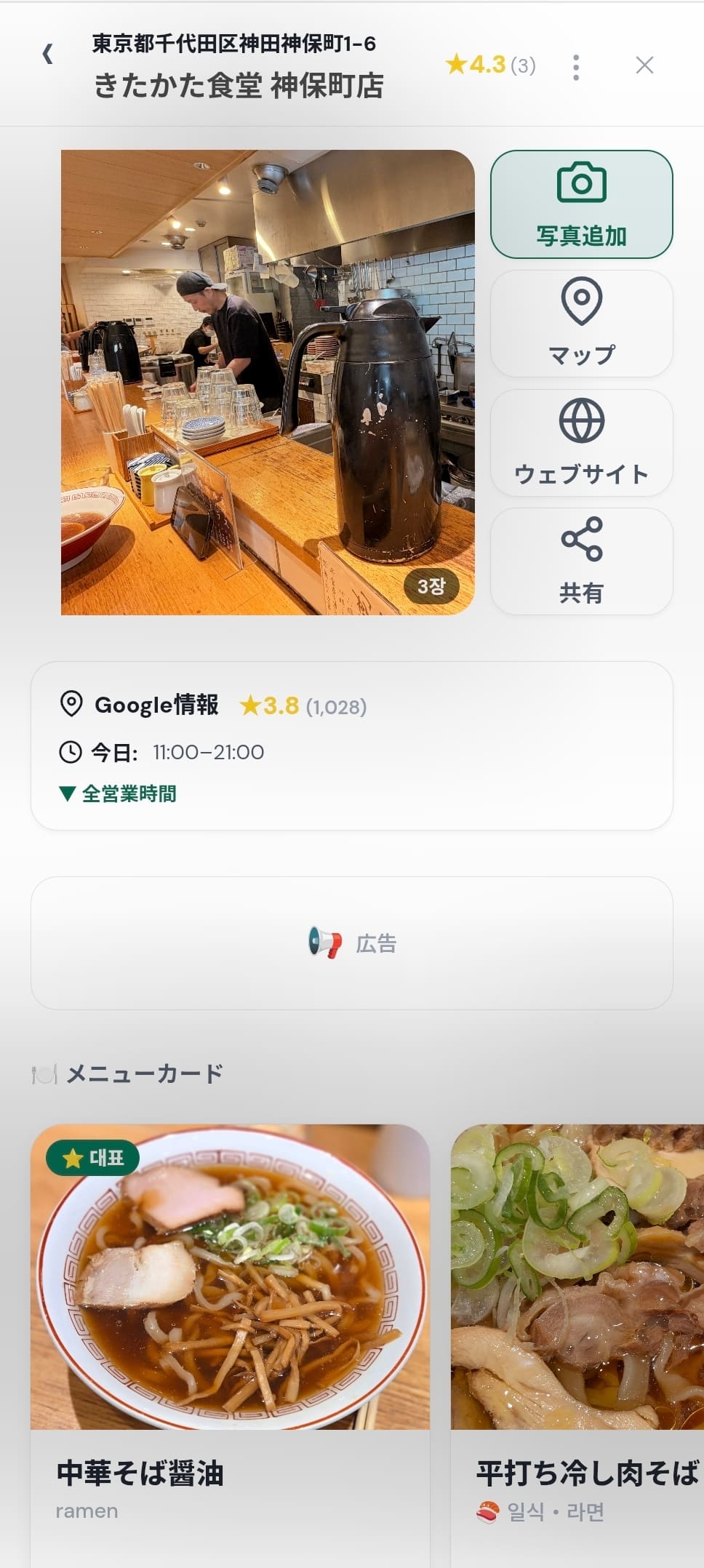 RetWork 店舗詳細画面 — 写真・メニュー・営業時間・Google評価が一目で