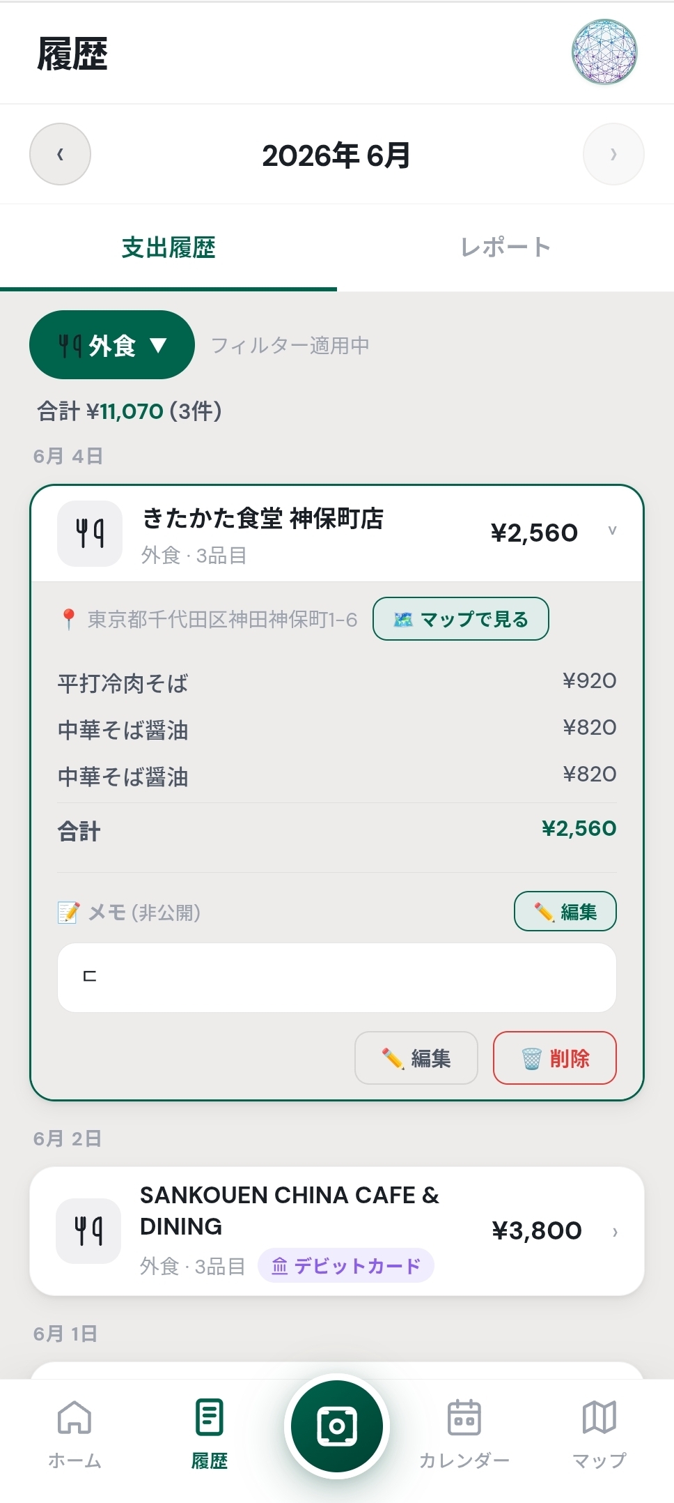 履歴画面 — 自動でカテゴリ分け＆店舗別に集計