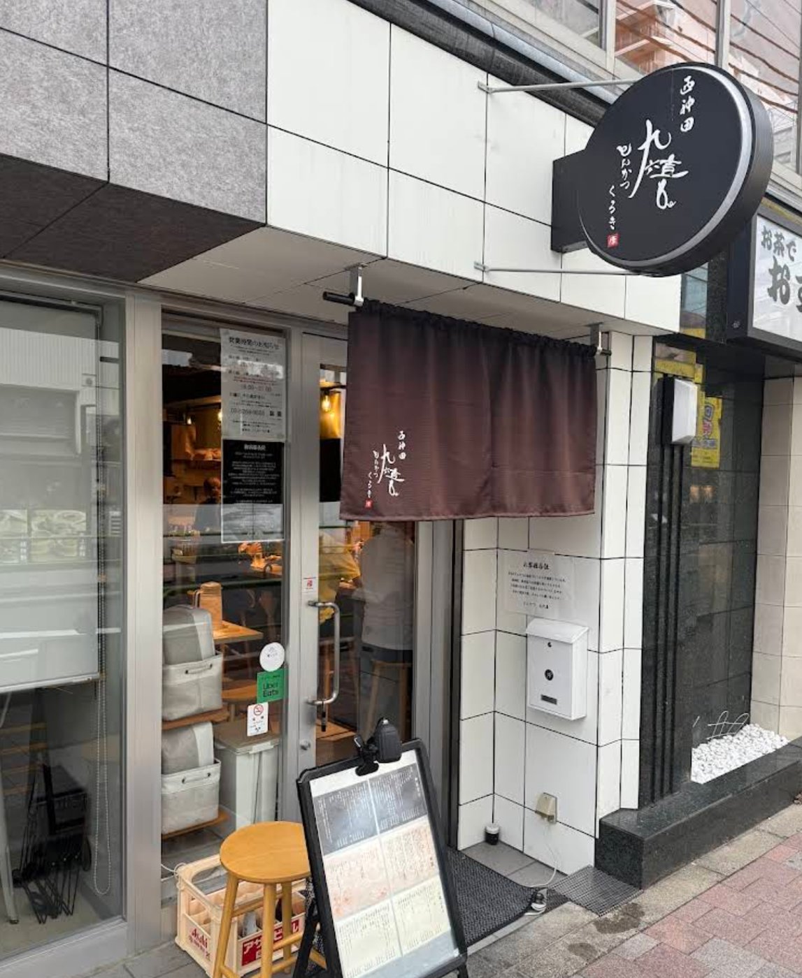 九六喜の外観